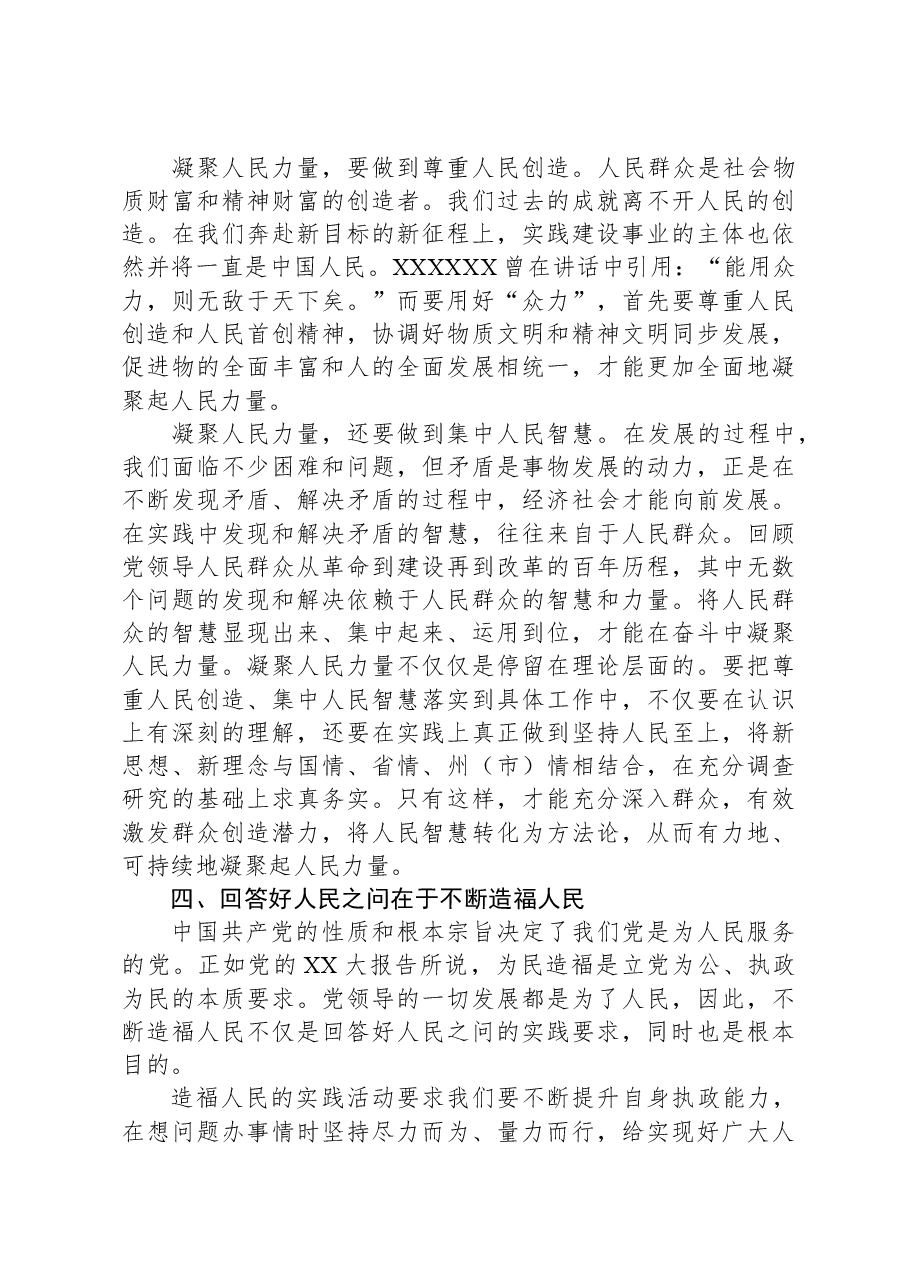 党课:站稳人民立场,坚持人民至上.docx,第4页预览