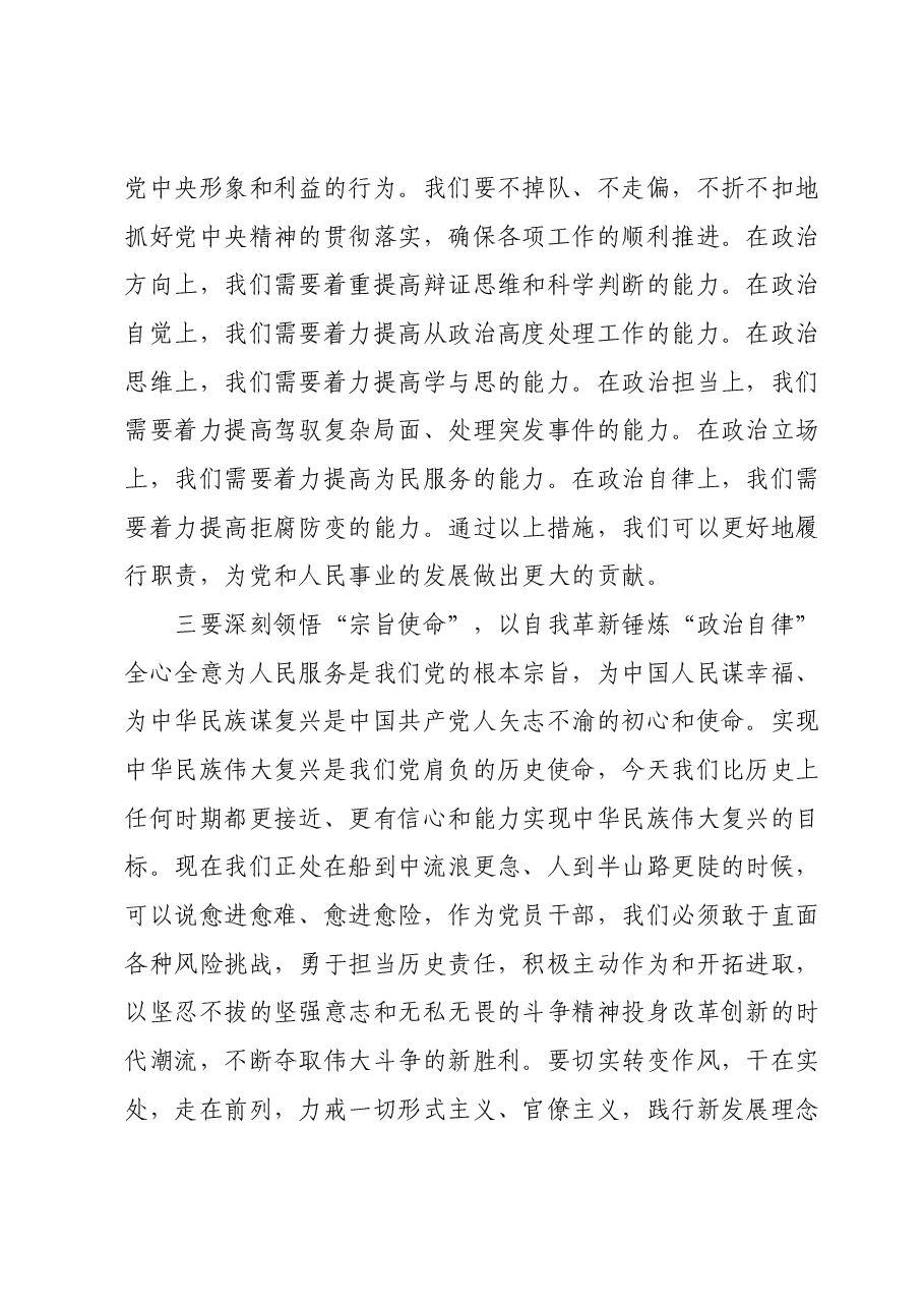 主题教育研讨发言材料.docx,第3页预览