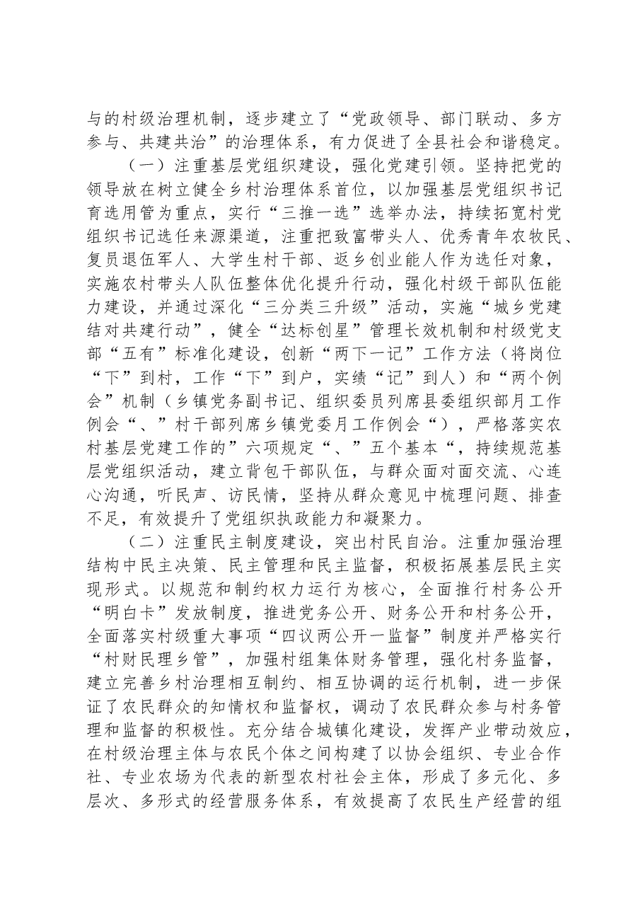 关于XX乡村治理的调研报告.docx,第2页预览