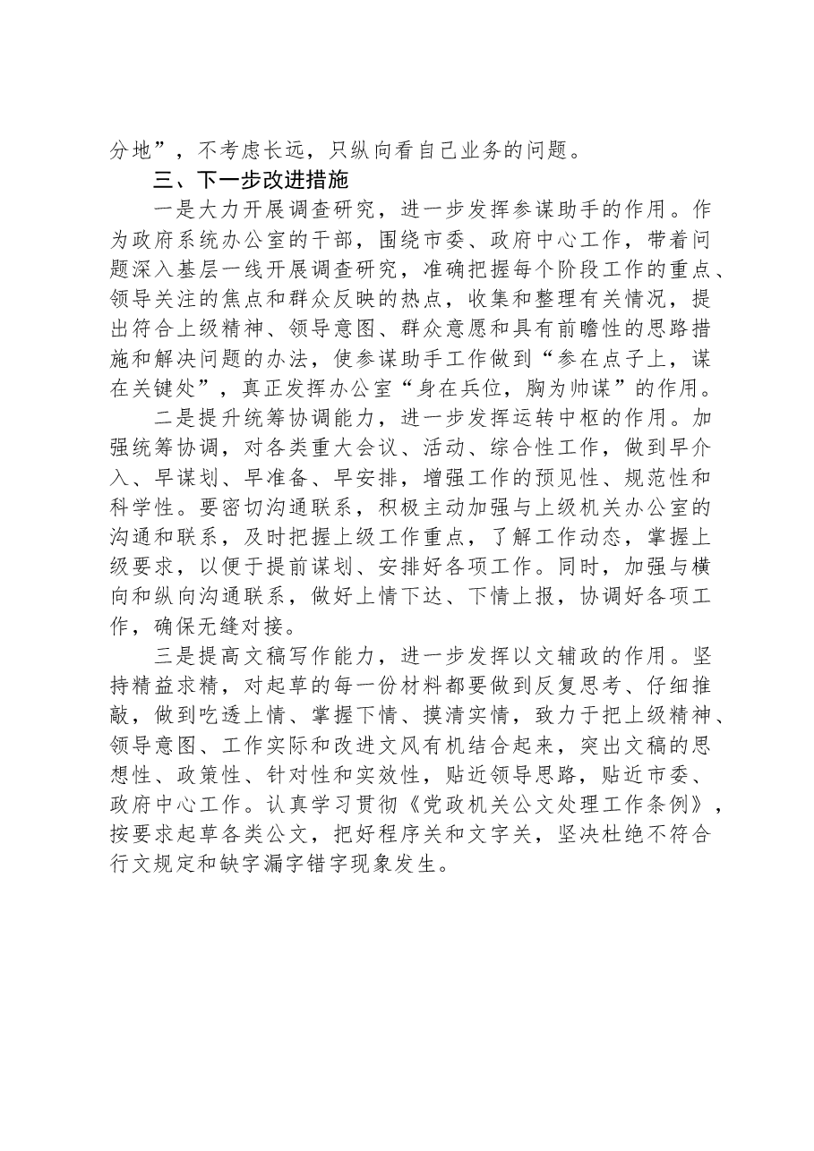 市府办副主任“四下基层”研讨发言材料.docx,第3页预览