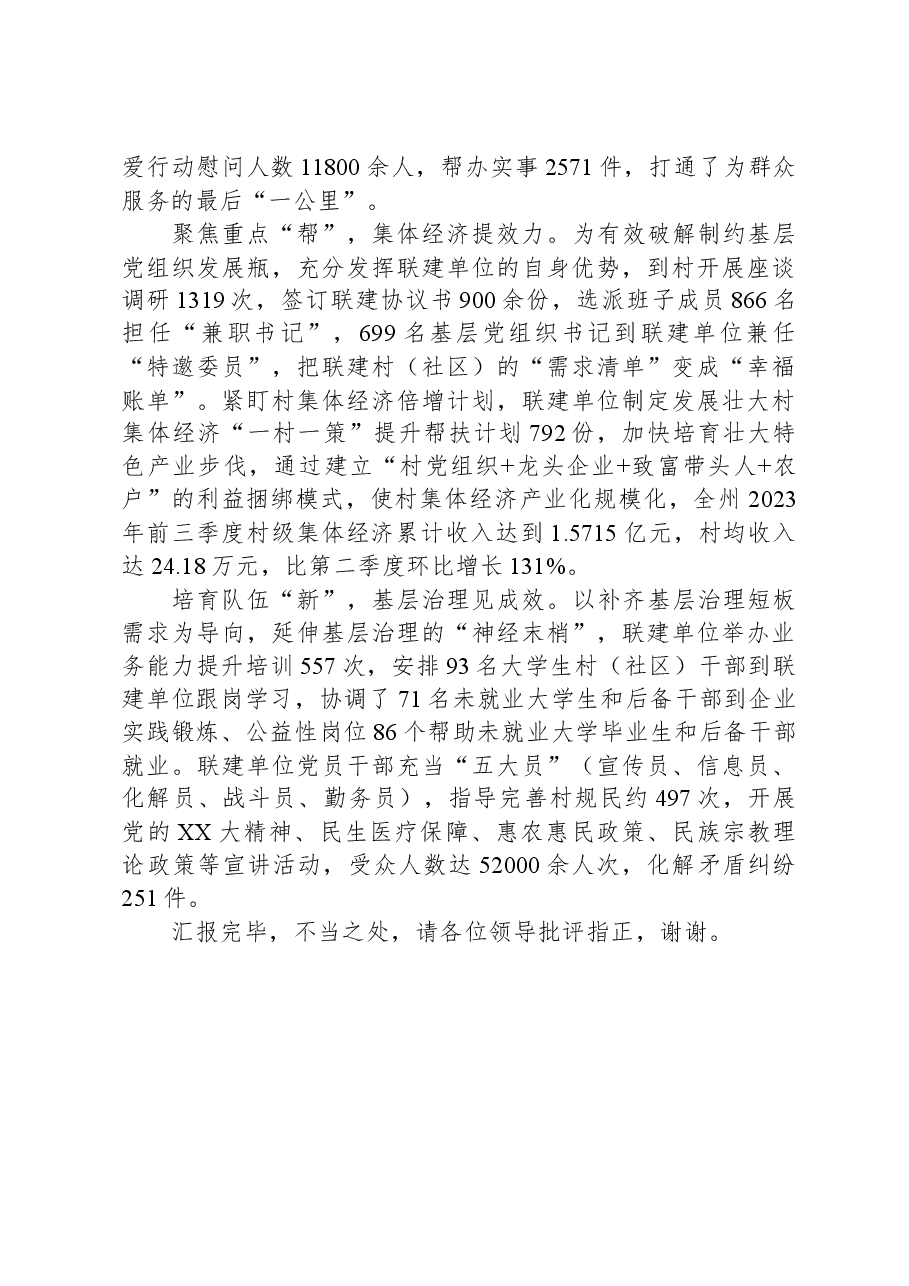 在全省党支部联建工作调研座谈会上的汇报发言.docx,第2页预览