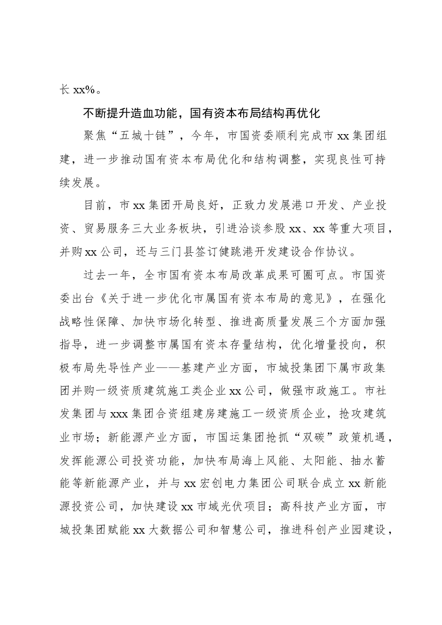 （7篇）国企改革三年行动工作总结材料汇编.docx，第2页预览