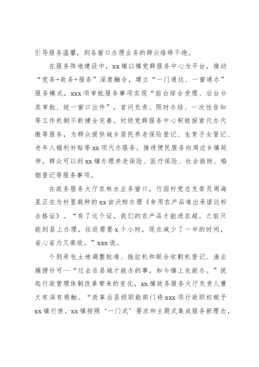 关于xx镇行政管理体制改革激活高质量发展工作报告.docx,第3页预览