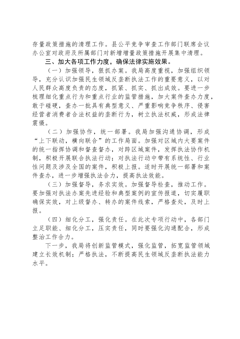 XX县民生领域反垄断工作小结.docx,第2页预览