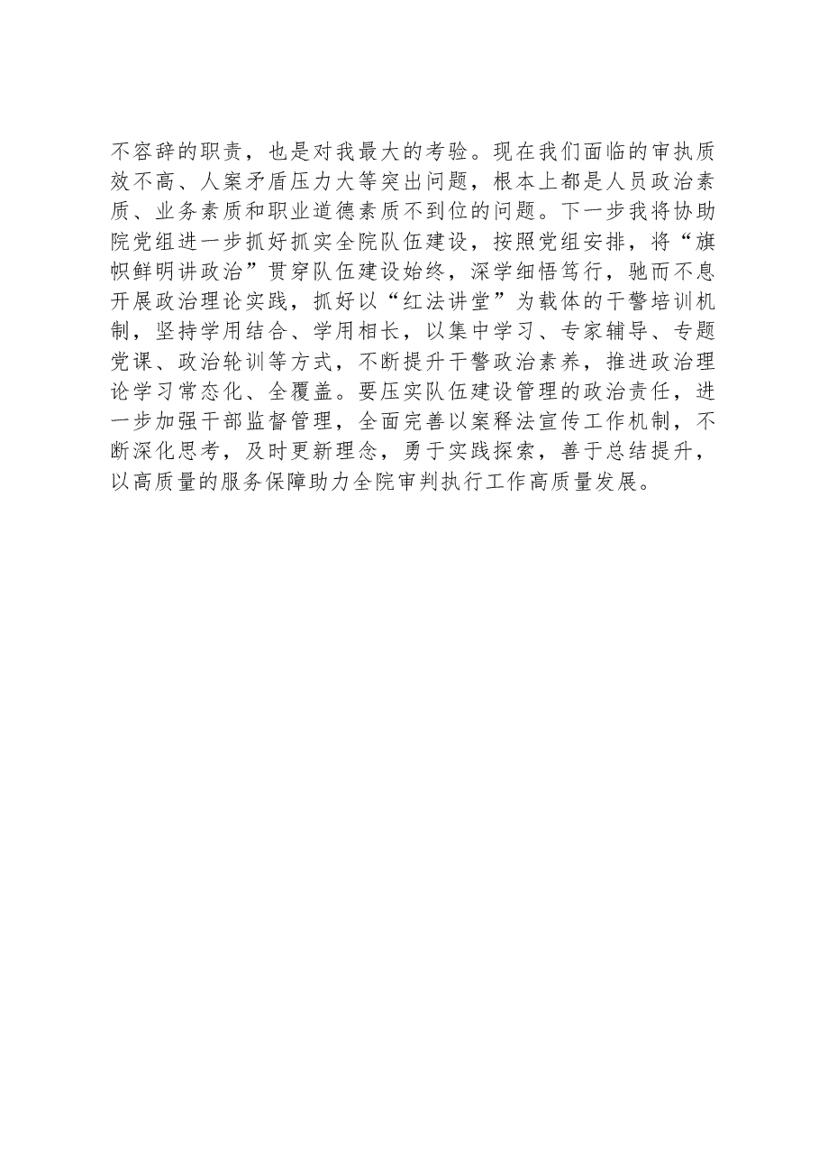 法院系统主题教育交流发言:领悟新思想展现新作为.docx,第3页预览