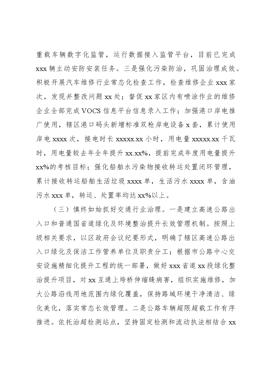 (4篇)各级局机关2023年工作总结及2024年工作打算汇编.docx,第4页预览