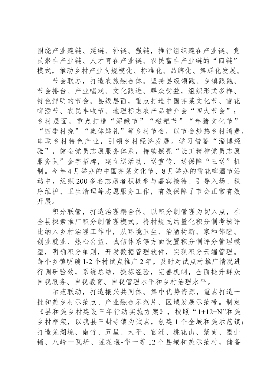 在2023年全市巩固拓展脱贫攻坚成果同乡村振兴有效衔接工作观摩推进会上的交流发言.docx,第2页预览