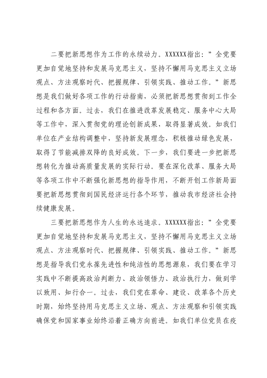 2023年度主题教育读书班领导干部心得体会06.docx,第2页预览