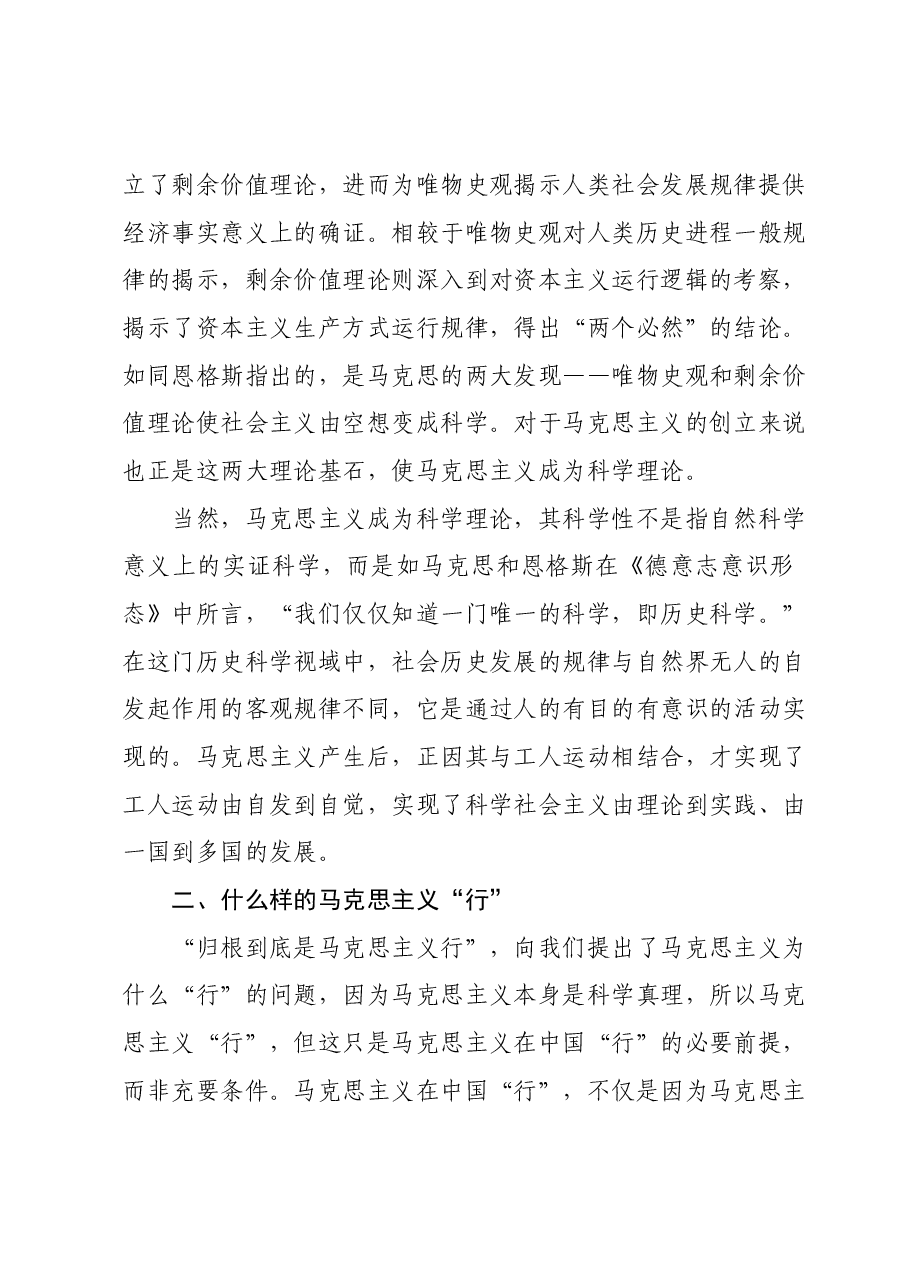 主题教育党课讲稿02.docx,第3页预览