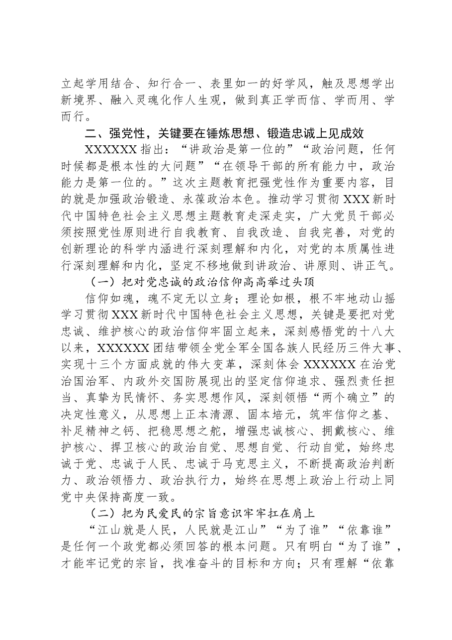 党课:牢牢把握总要求,推动主题教育走深走实.docx,第3页预览