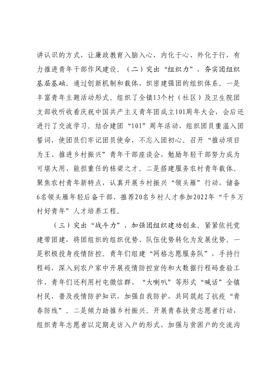乡镇团委书记2023年度书记述职报告.docx,第2页预览