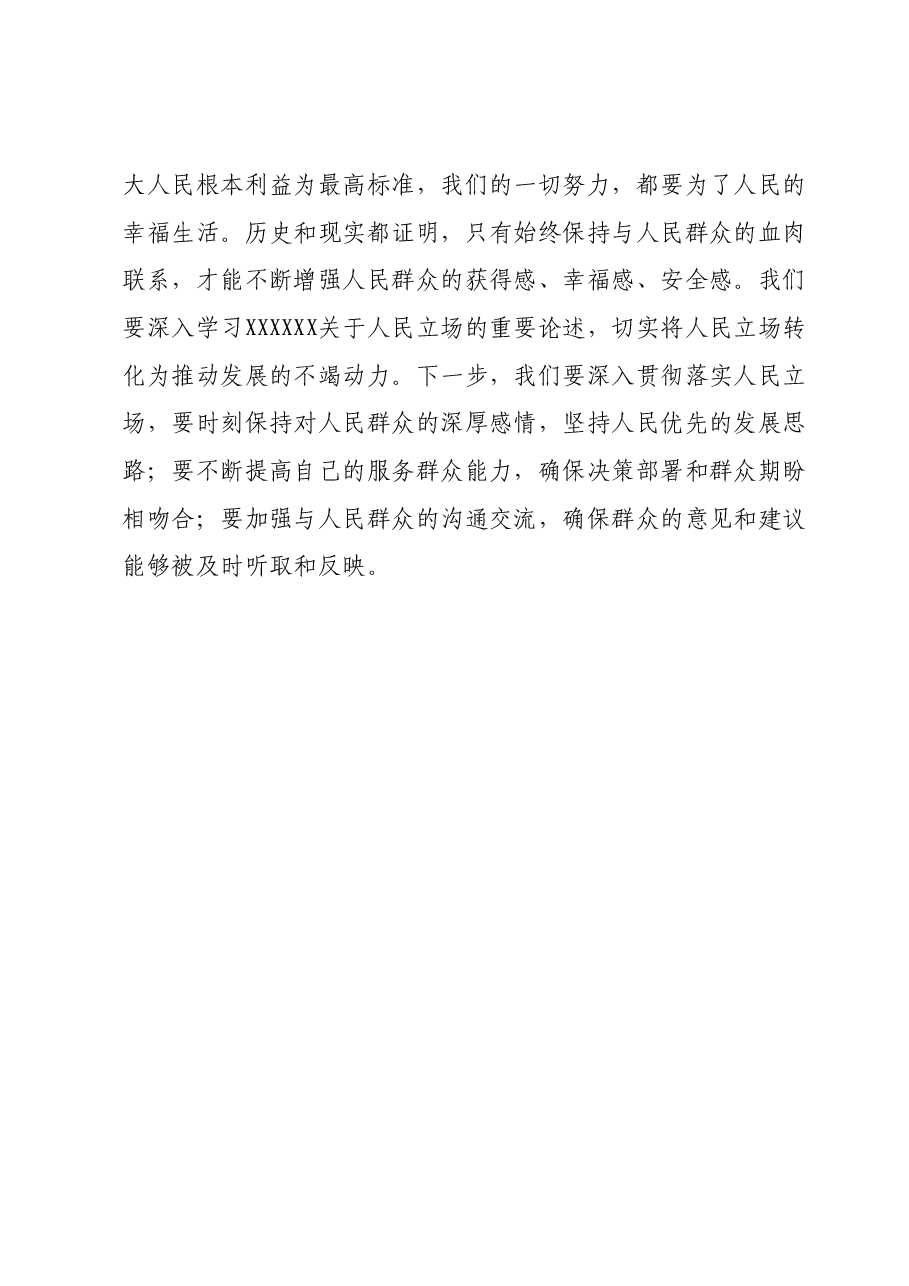 2023年度主题教育读书班领导干部心得体会 (2).docx，第3页预览