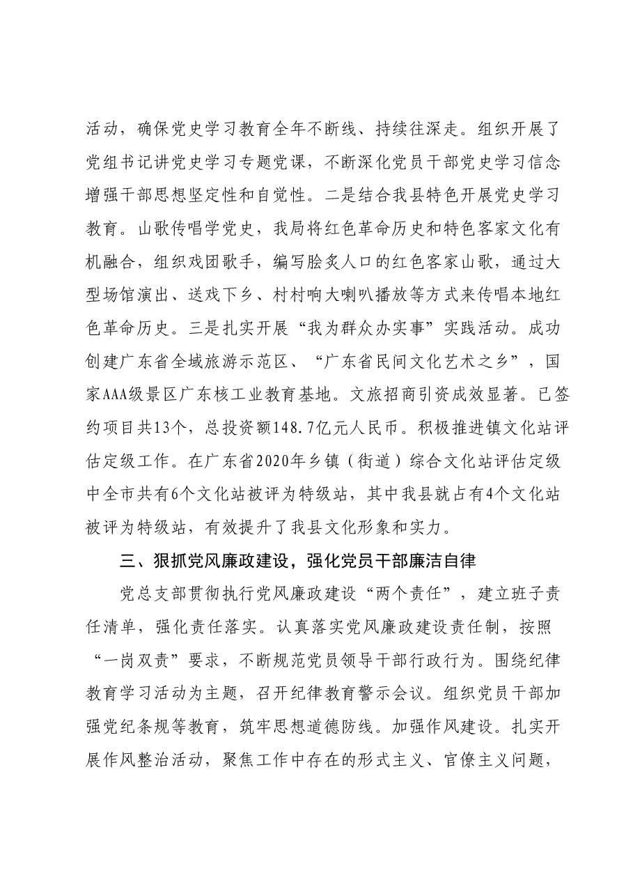 抓基层党建工作述职报告 (3).docx，第2页预览