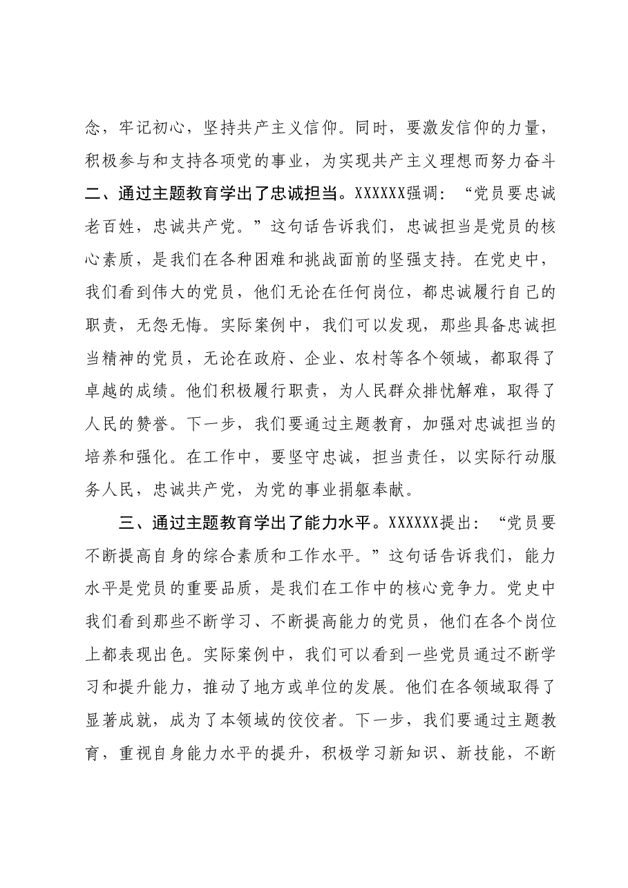 2023年度主题教育读书班领导干部心得体会09.docx,第2页预览