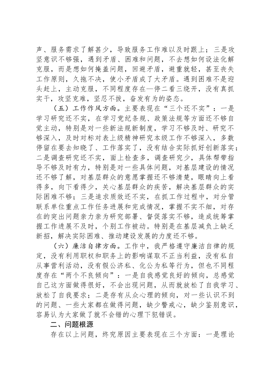 2023年主题教育组织生活会上的个人对照检查材料.docx，第3页预览