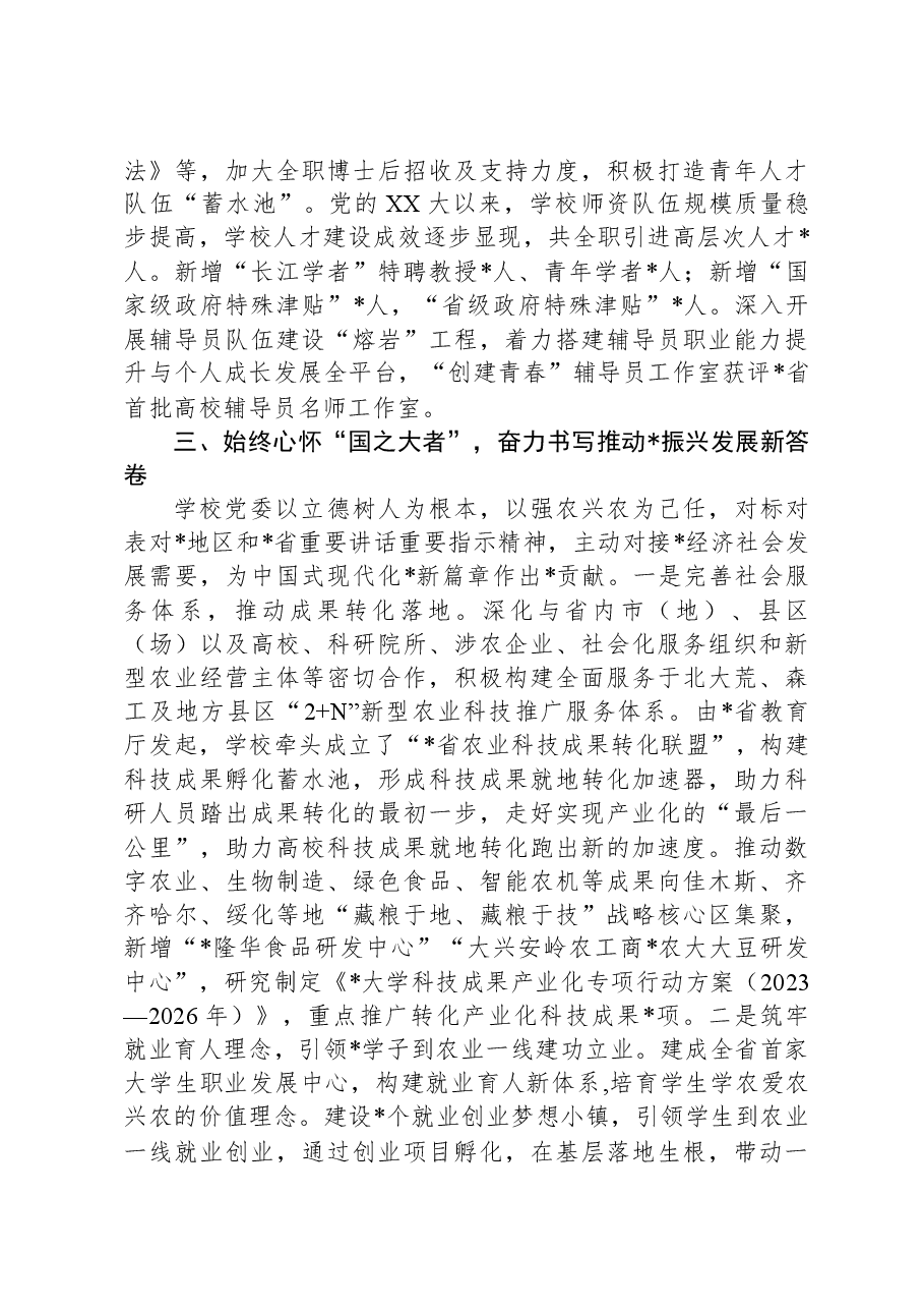 2023年度党组织工作情况汇报.docx，第4页预览
