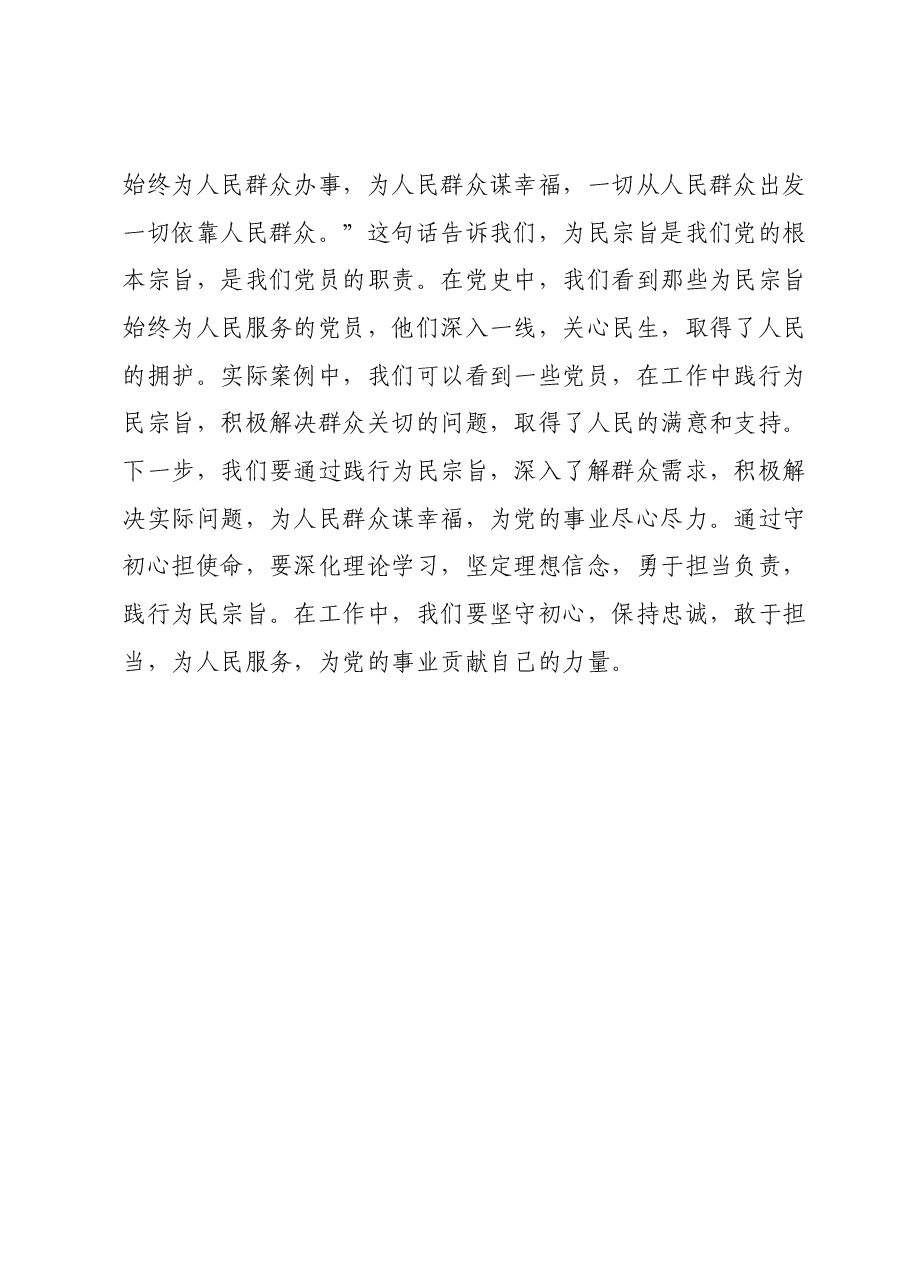 2023年度主题教育读书班领导干部心得体会10.docx,第3页预览