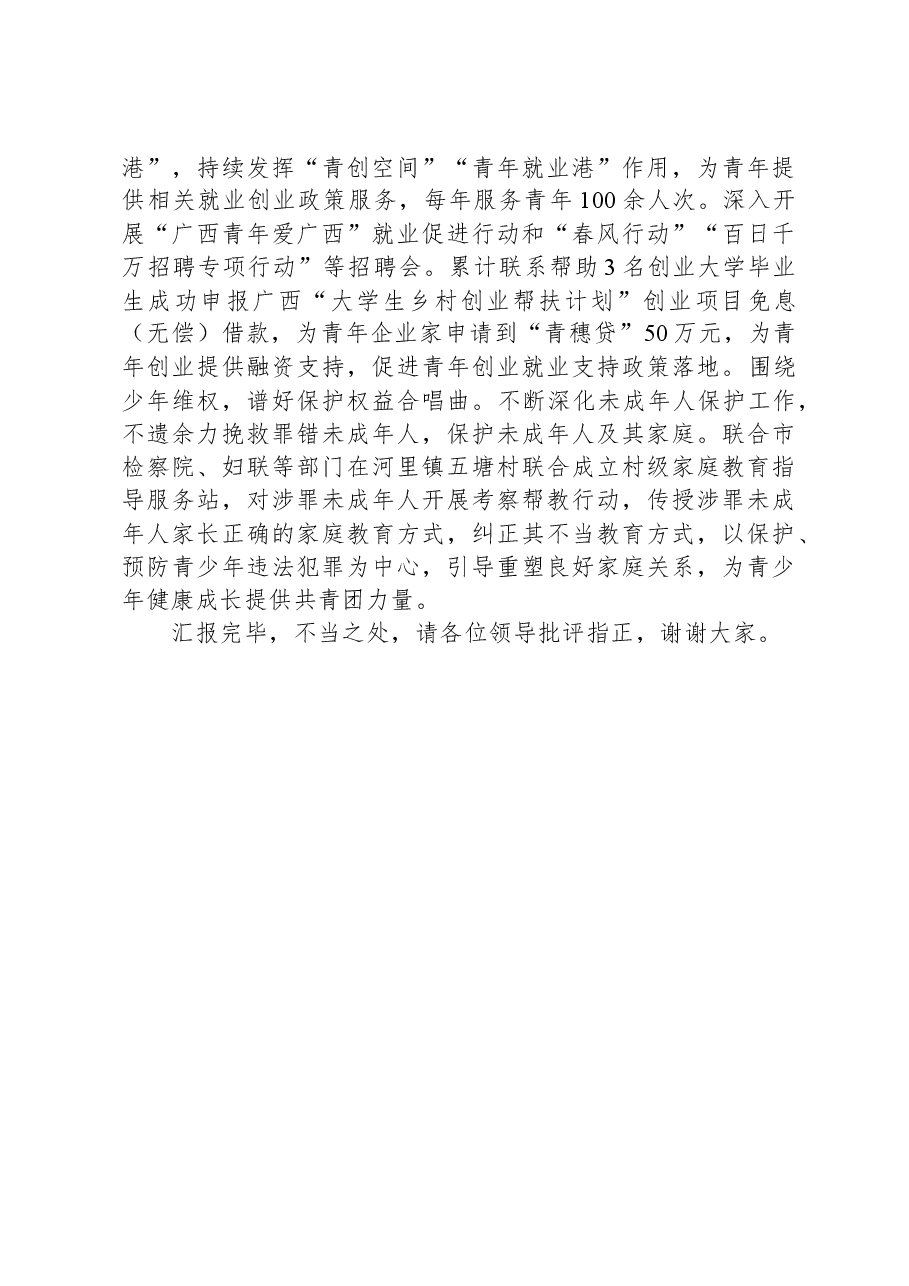 在全市县域共青团基层组织改革工作部署推进会上的汇报发言.docx，第4页预览
