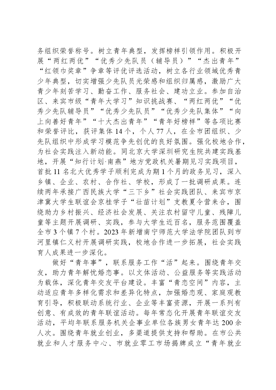在全市县域共青团基层组织改革工作部署推进会上的汇报发言.docx，第3页预览