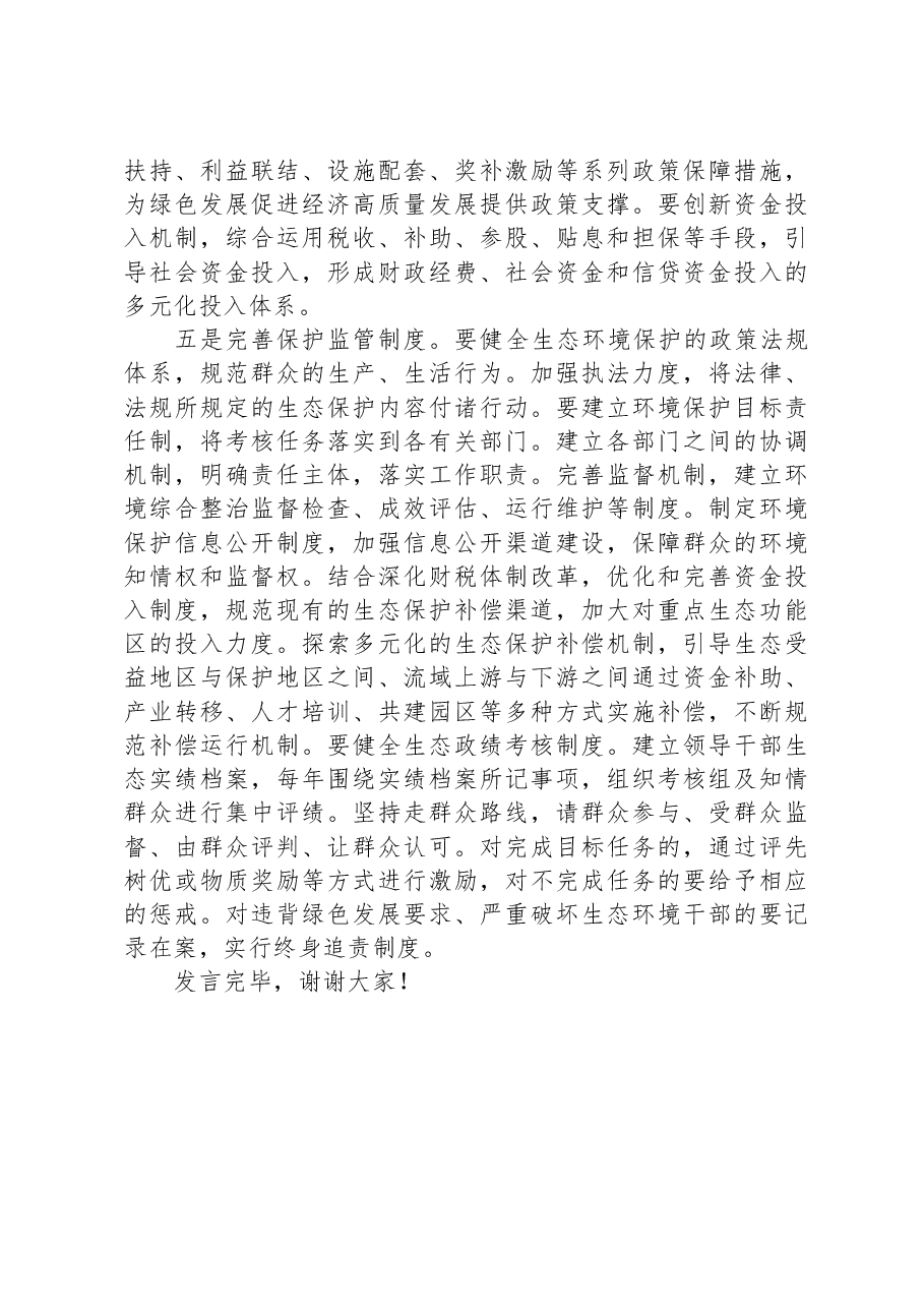 在中心组乡村振兴专题研讨会上的交流发言.docx,第3页预览