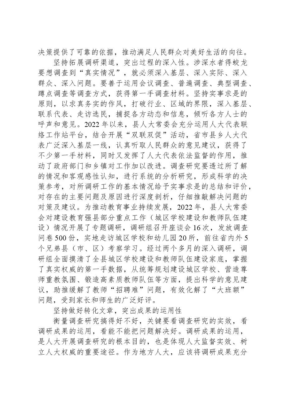 在县“四大家”办公室主任调研成果交流会上的发言.docx,第2页预览