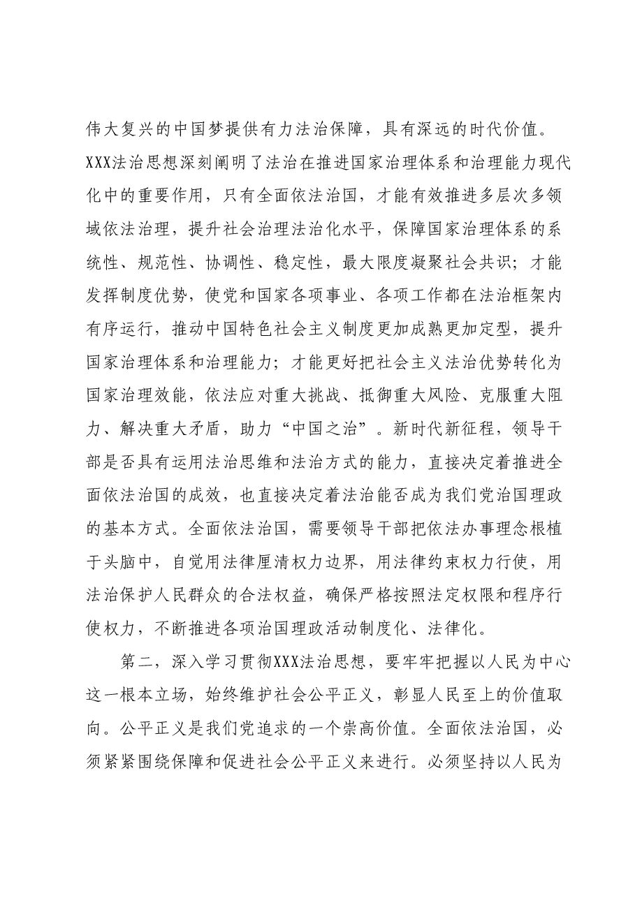 主题教育学习交流发言.docx,第2页预览