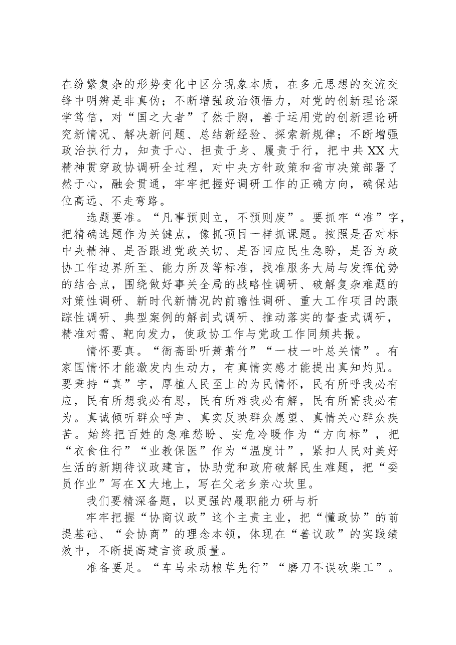 政协主席在政协市委员会会议闭幕大会上的讲话.docx,第3页预览