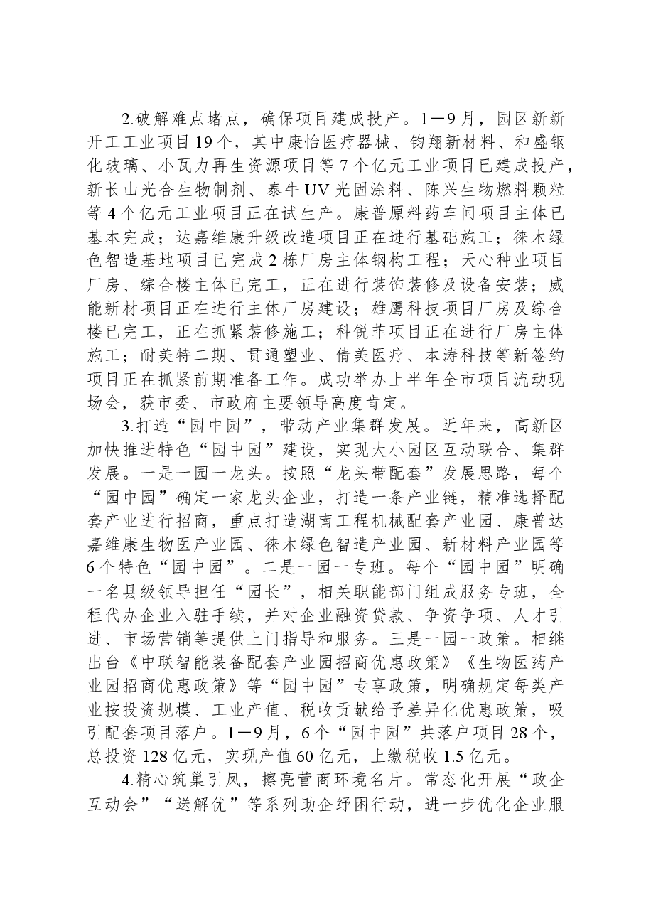 关于“五好”园区创建有关工作情况的汇报.docx，第2页预览