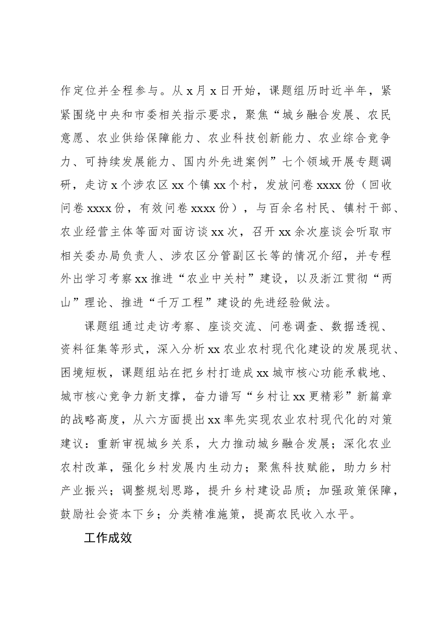 关于xx市政协“加快推进我市农业农村现代化建设”课题调研报告.docx,第2页预览