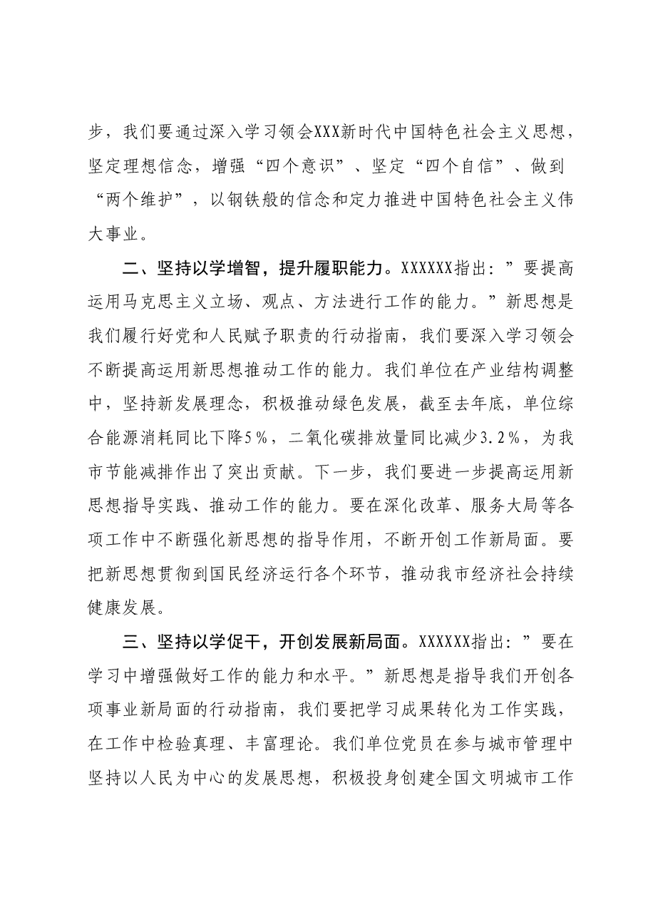 2023年度主题教育读书班领导干部心得体会07.docx,第2页预览