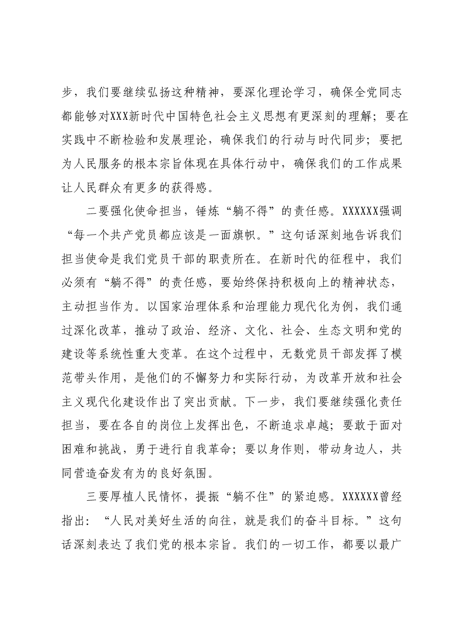 2023年度主题教育读书班领导干部心得体会 (2).docx，第2页预览