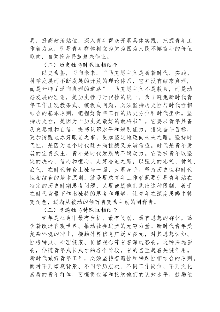 党课:凝心聚力,做好新时代青年工作.docx,第4页预览