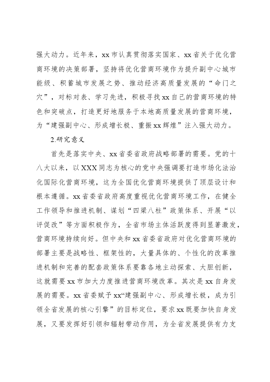 (3篇)关于xx市优化营商环境的现状、问题及对策等材料汇编.docx,第3页预览