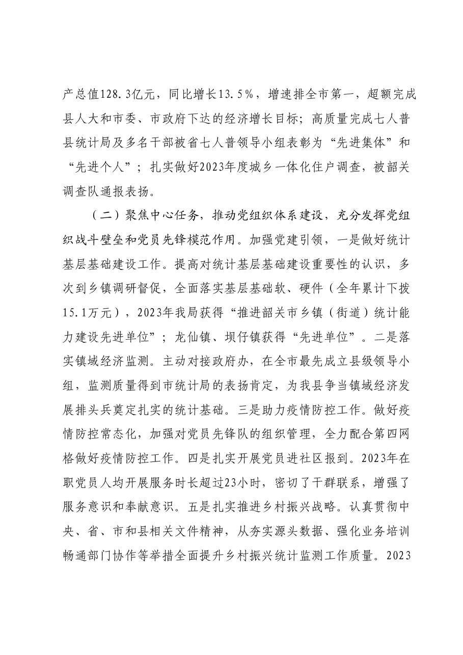 抓基层党建工作述职报告01.docx,第2页预览