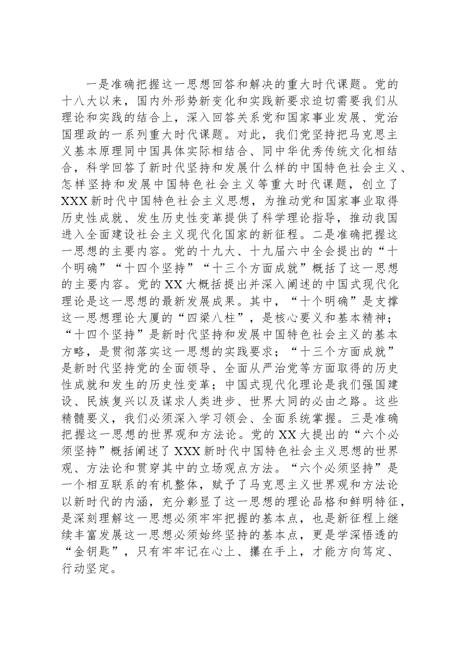 在区委党校主题教育第二期读书班上的党课辅导.docx,第2页预览