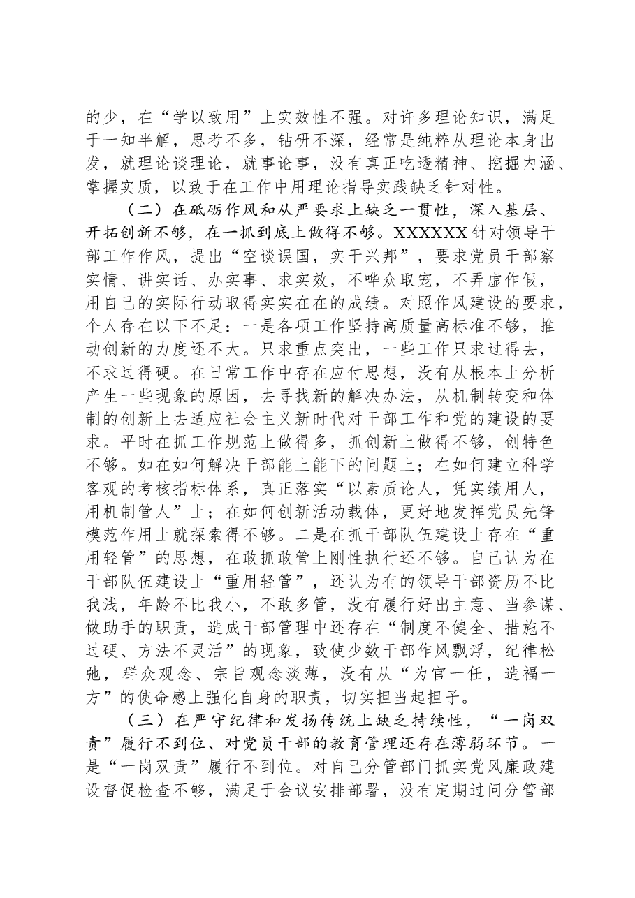 单位副职党性分析报告.docx,第2页预览