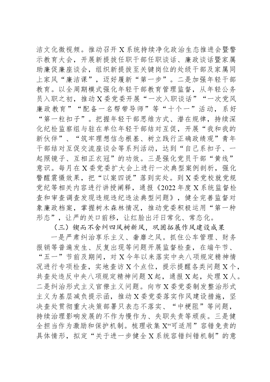领导干部履行主体责任一岗双责报告.docx,第3页预览