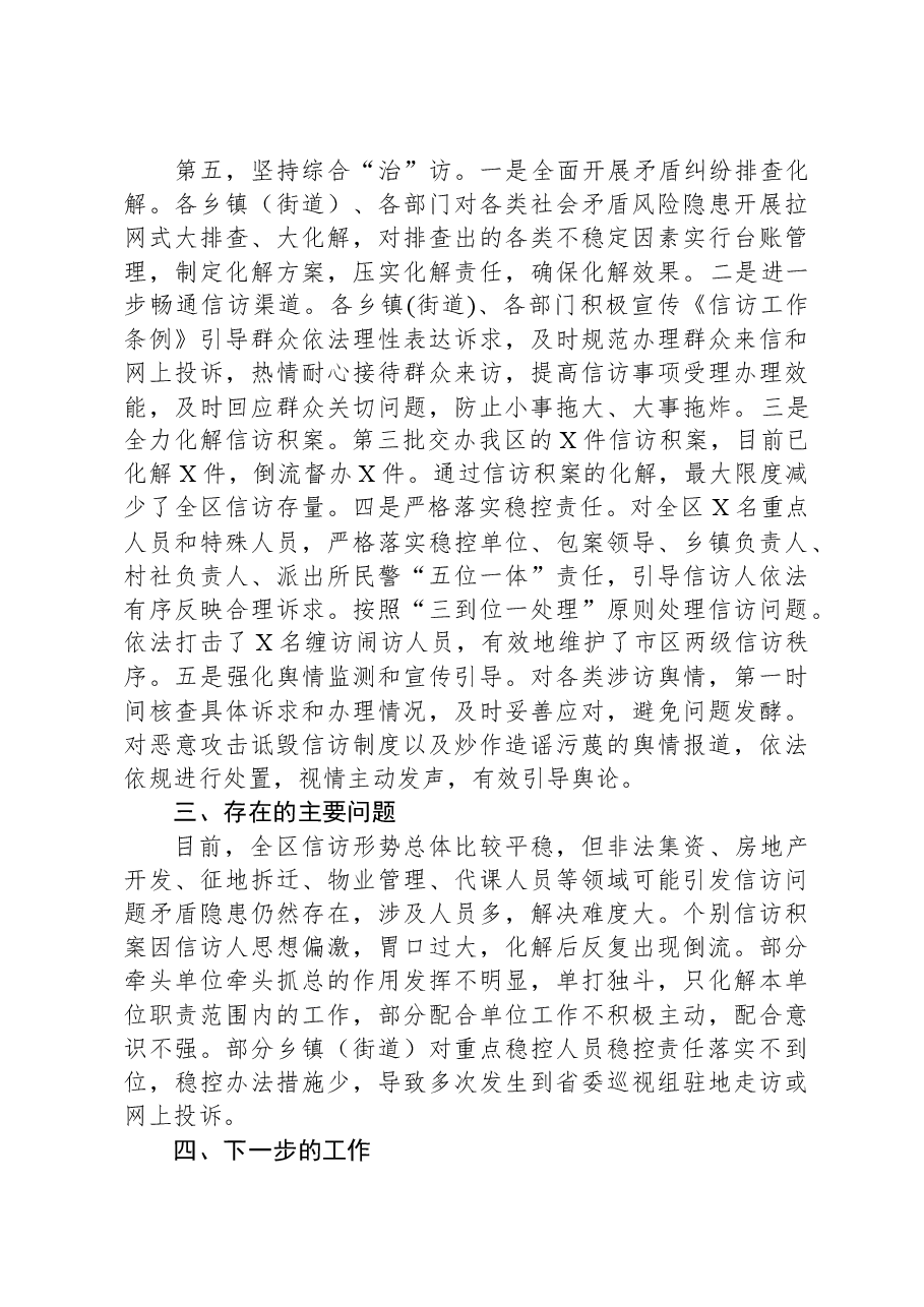2023年信访工作情况汇报.docx,第3页预览