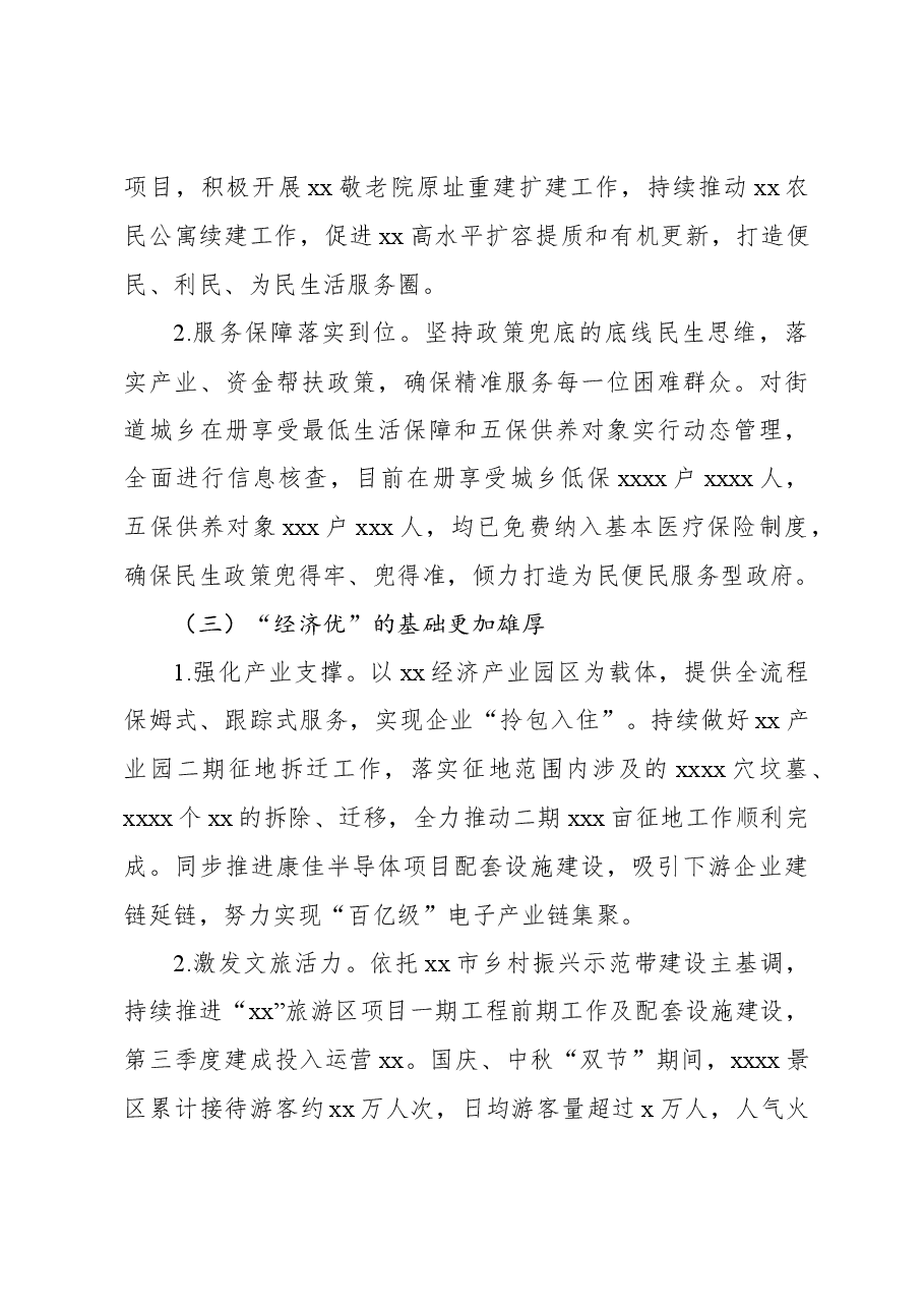 (4篇)2023年第三季度工作总结和第四季度计划汇编.docx,第3页预览