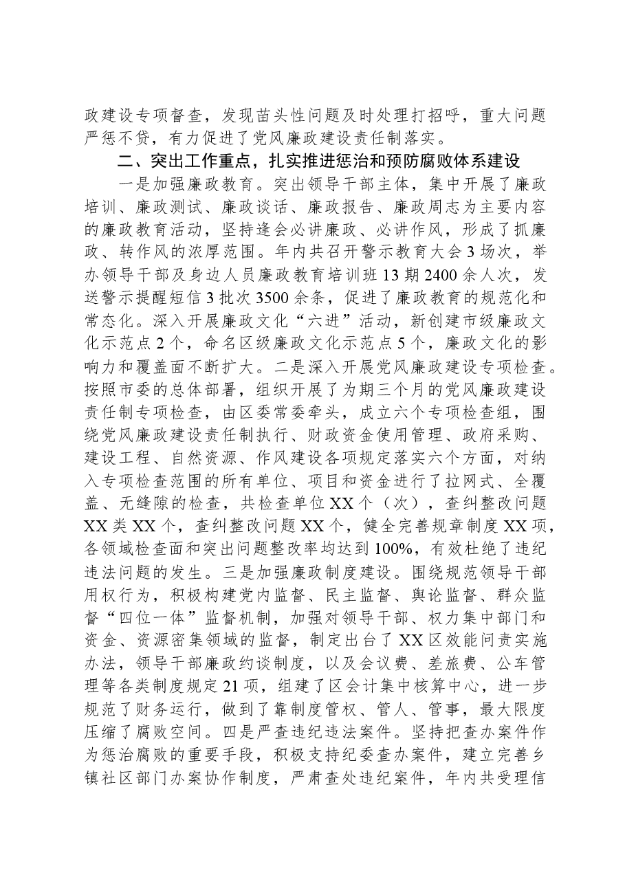 书记落实党风廉政建设责任制工作情况报告.docx,第2页预览