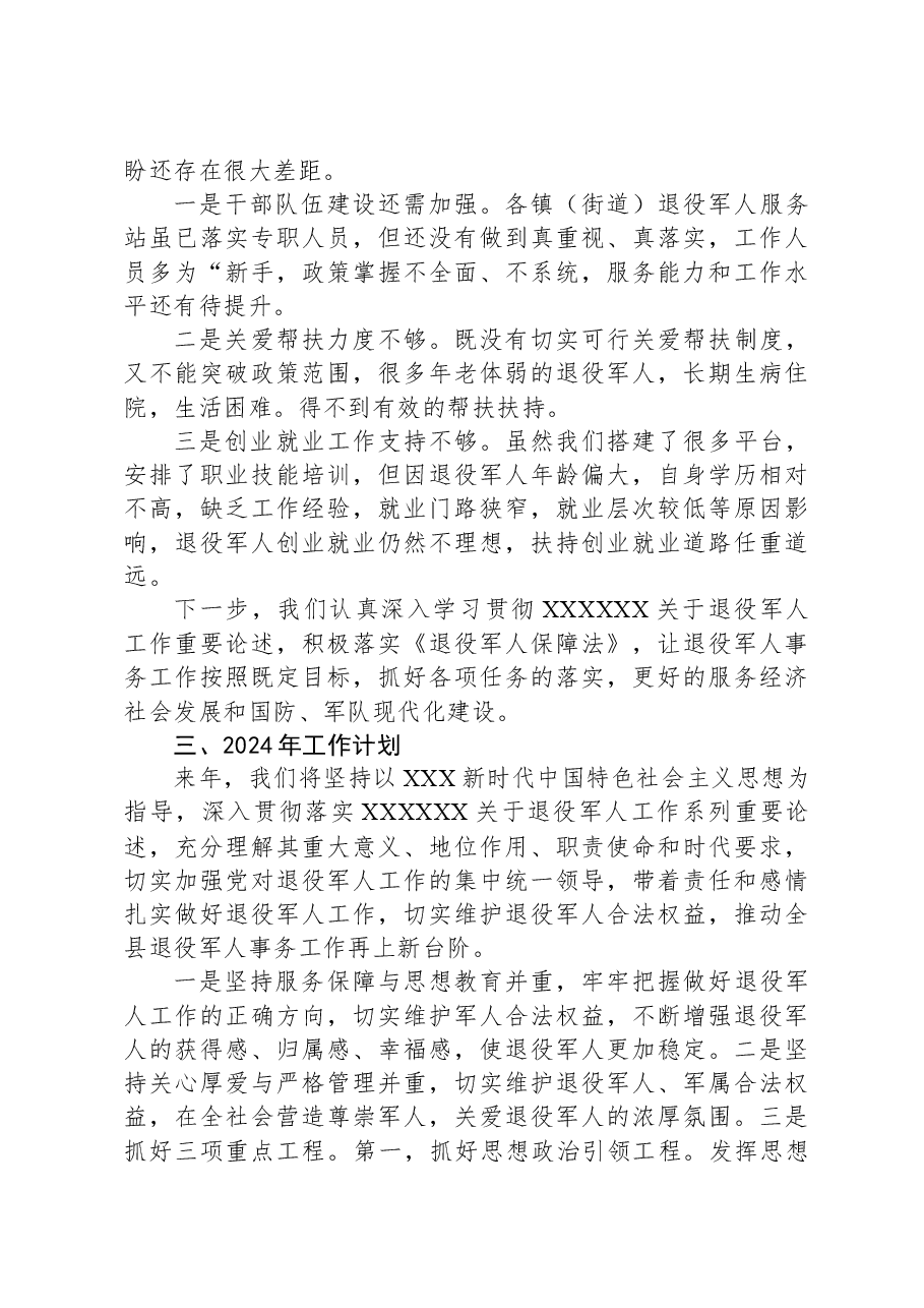 县退役军人事务局2023年工作总结及2024年工作计划.docx,第4页预览