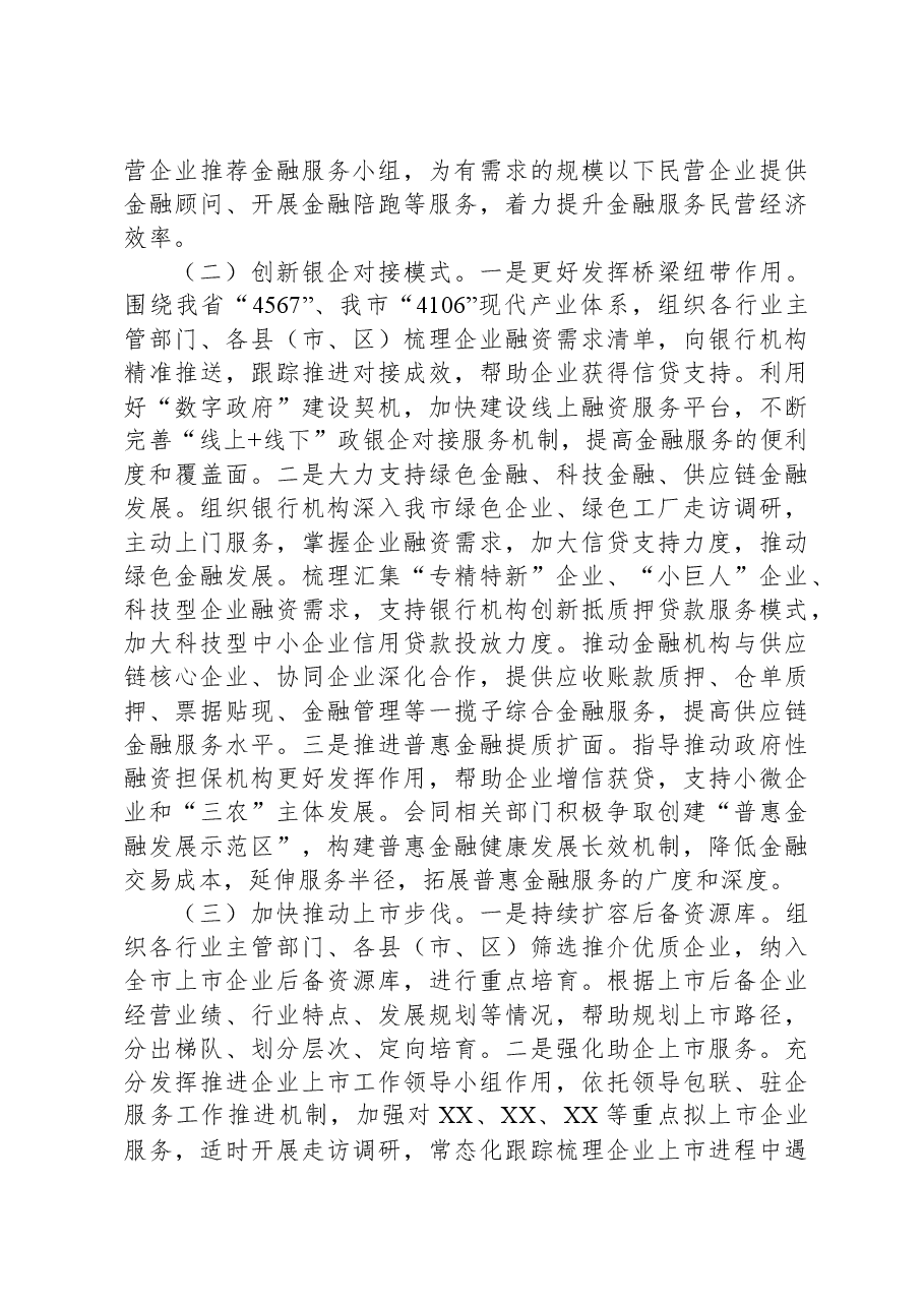 市委书记在市委常委会“第一议题”学习中央金融工作会议精神上的主持讲话.docx,第3页预览