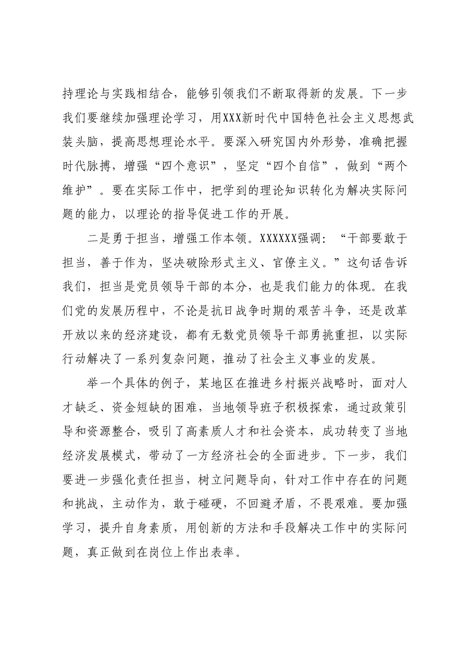 2023年度主题教育读书班领导干部心得体会04.docx,第2页预览