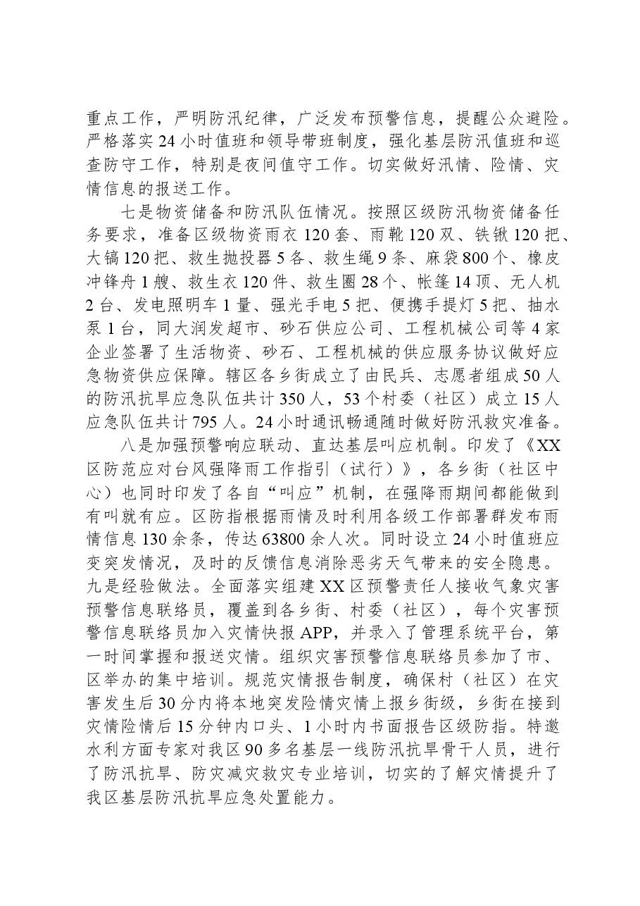 2023年三季度XX区防灾减灾救灾工作情况汇报.docx,第4页预览