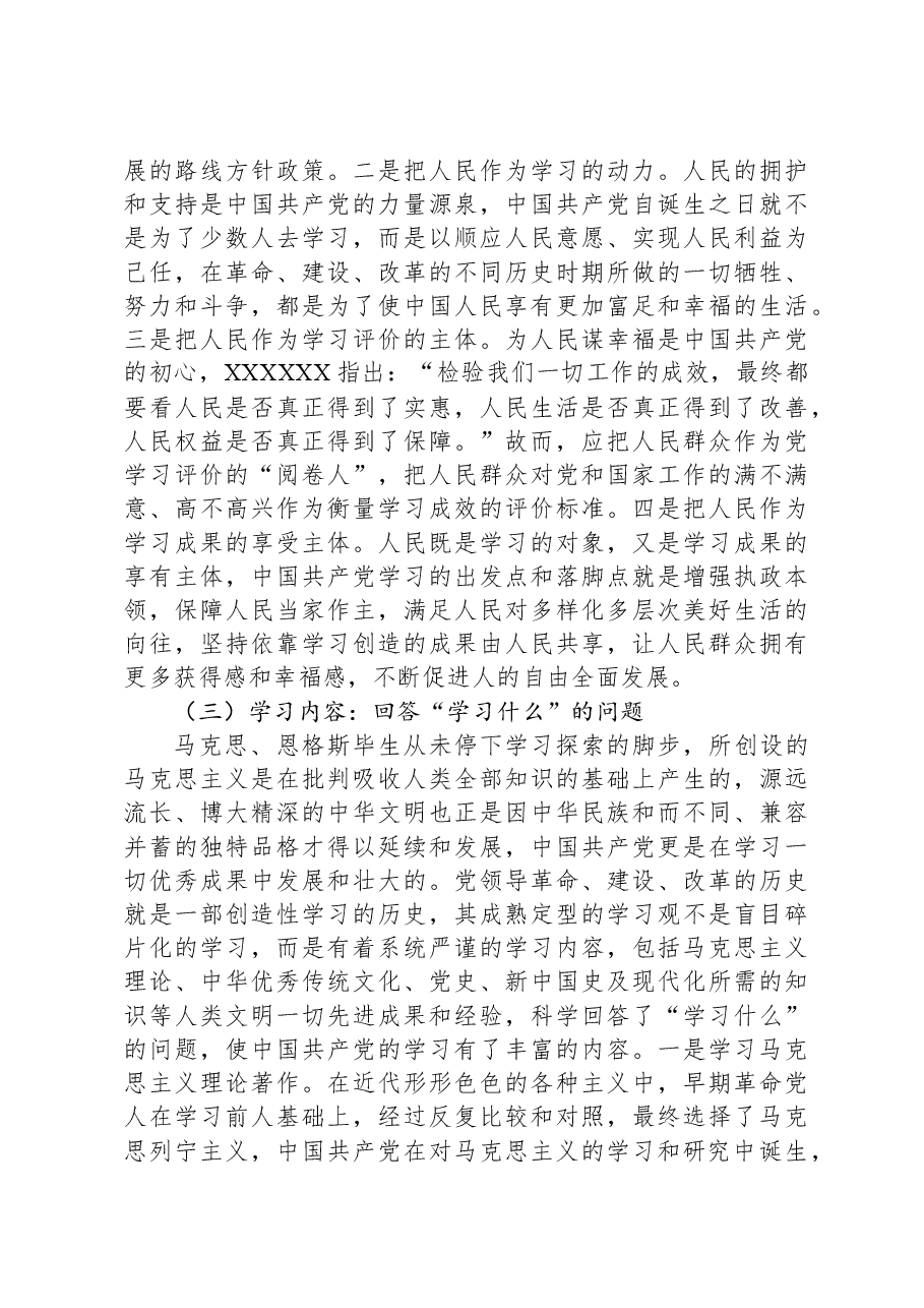党课:牢牢把握“依靠学习走向未来”深刻意义.docx,第4页预览