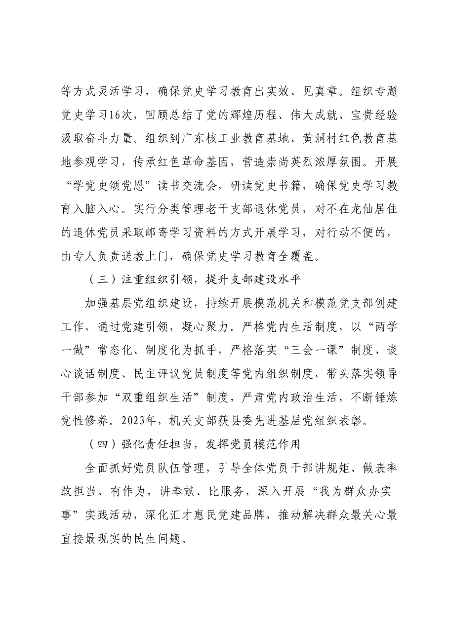 抓基层党建工作述职报告 (2).docx,第2页预览