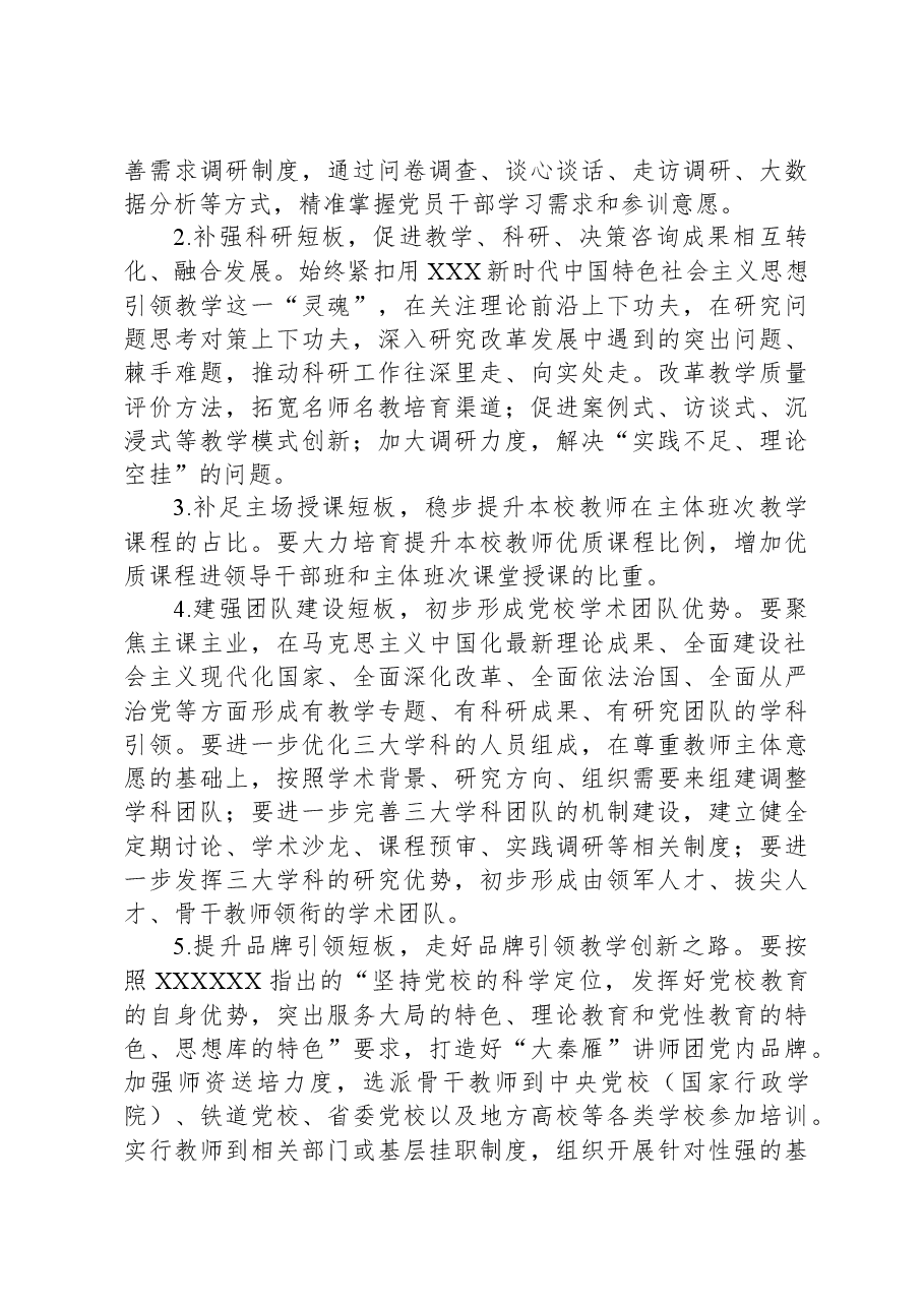 国企党校校长主题教育研讨发言材料.docx,第4页预览