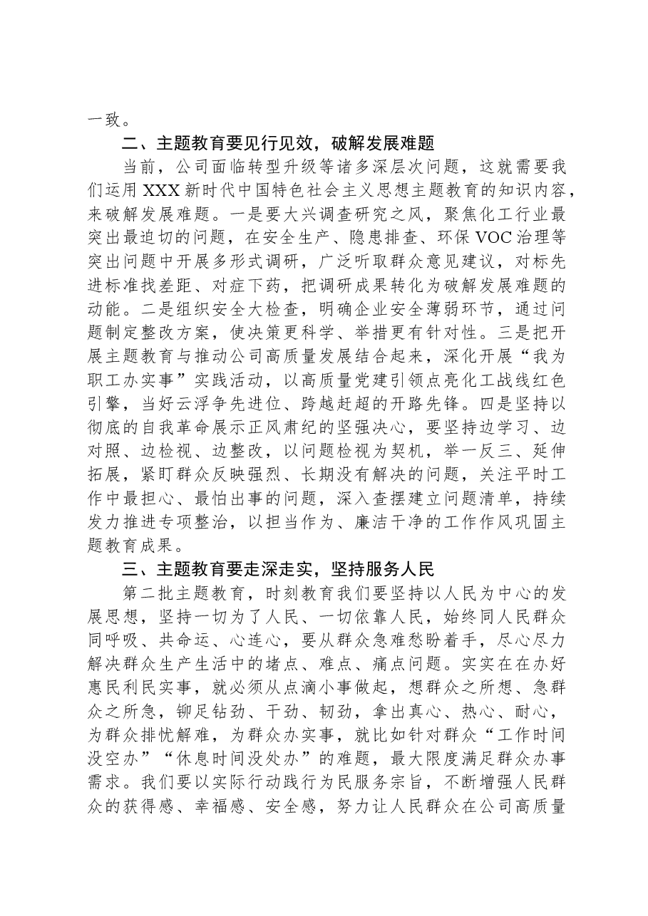 公司党员领导干部第二批主题教育心得体会.docx,第2页预览
