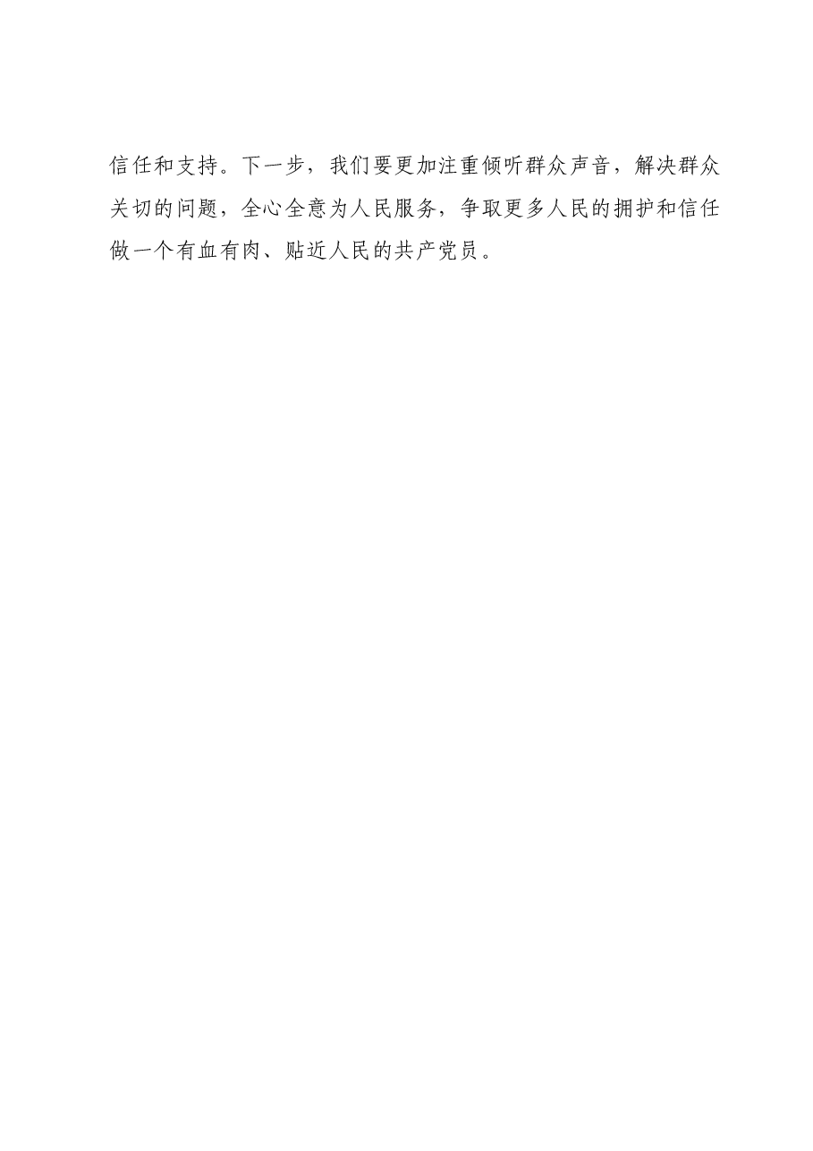2023年度主题教育读书班领导干部心得体会08.docx,第3页预览