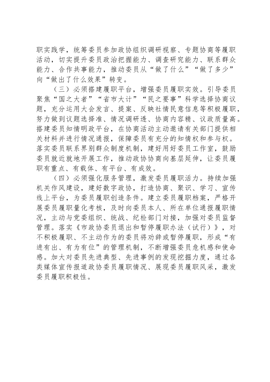 关于政协委员履职尽责情况的调研报告.docx,第4页预览